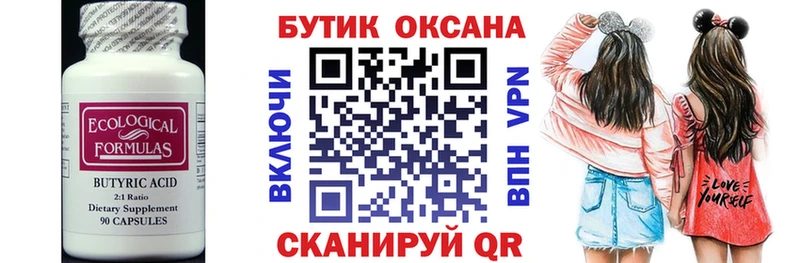 Бутират 99%  наркотики  Балашиха 